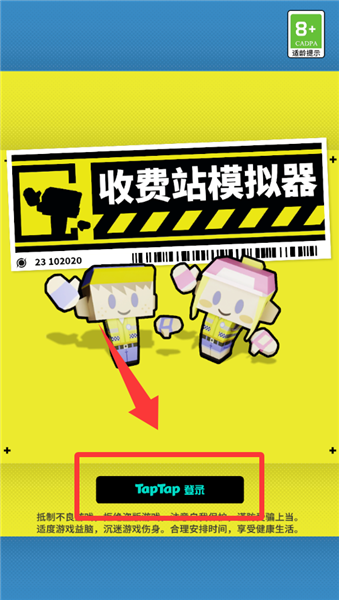 收费站模拟器最新版