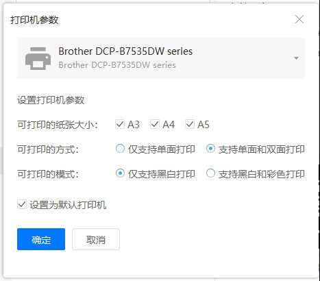福昕智慧打印破解版