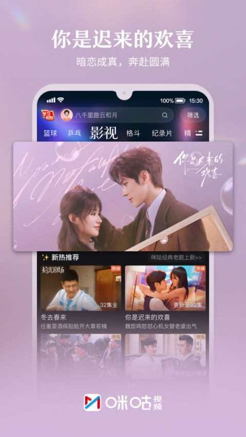 咪咕视频2026最新版