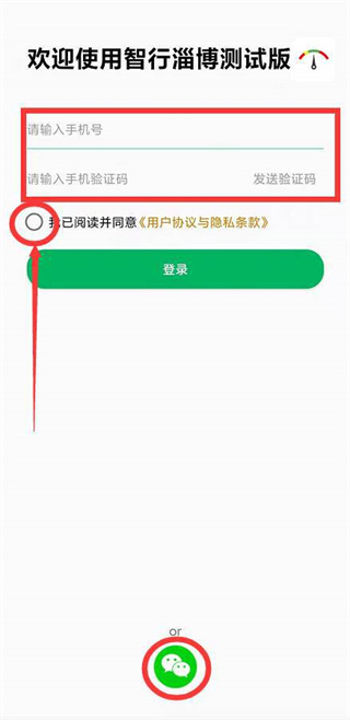 智行淄博app