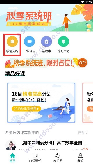 智学网app