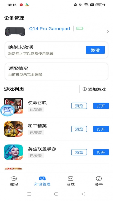 ShanWan Gamepad官方版