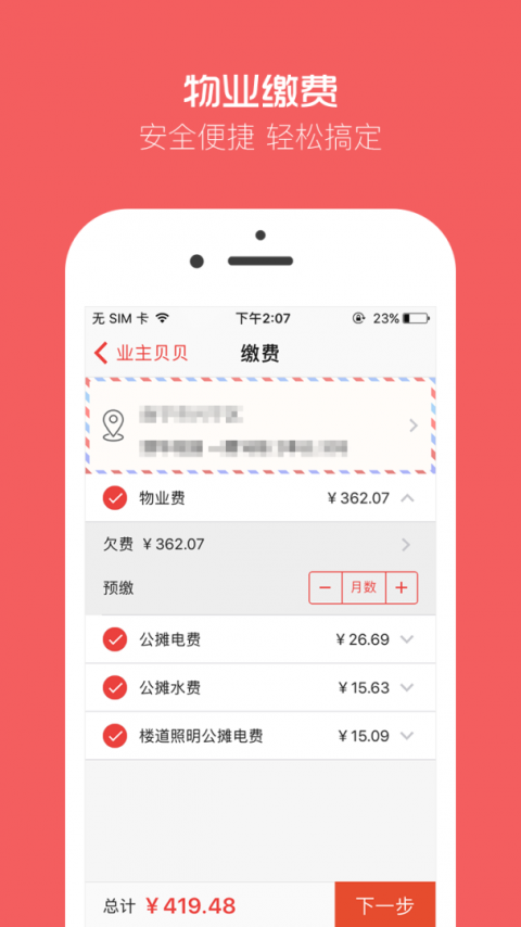 业主贝贝安卓版