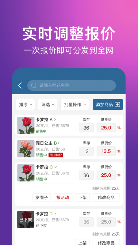 花伍供应商平台app