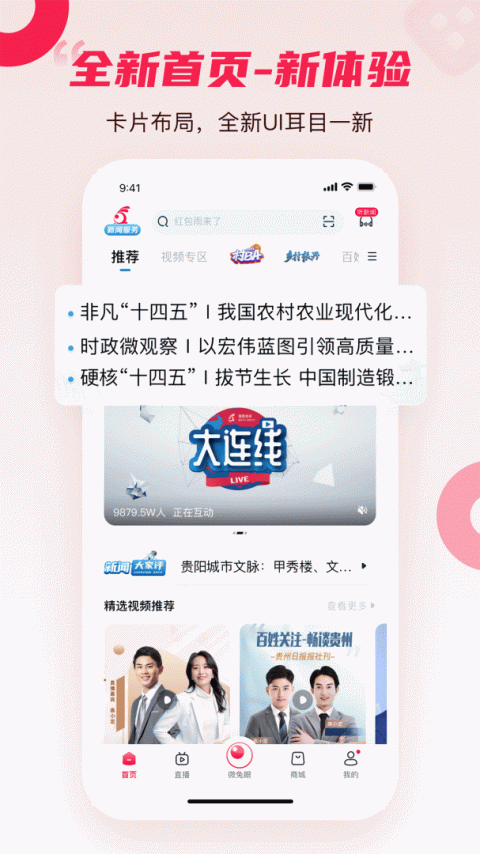 百姓关注app