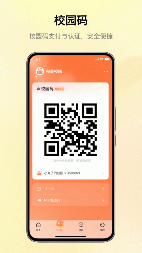 完美校园app