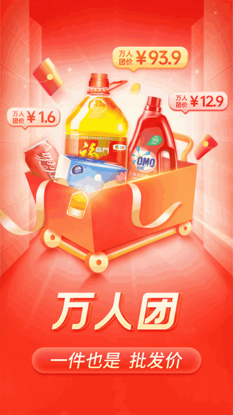 拼多多app官方正版