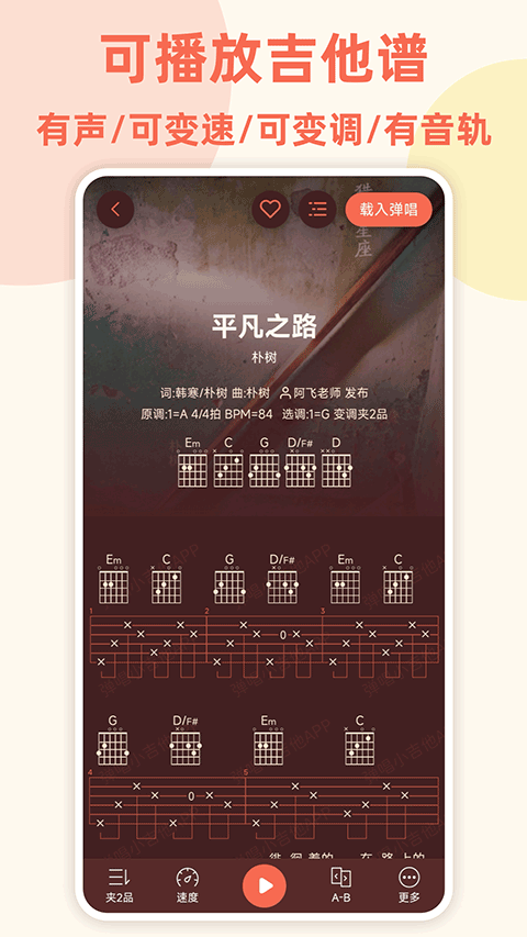 弹唱小吉他app