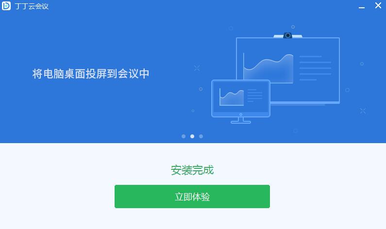 丁丁云会议