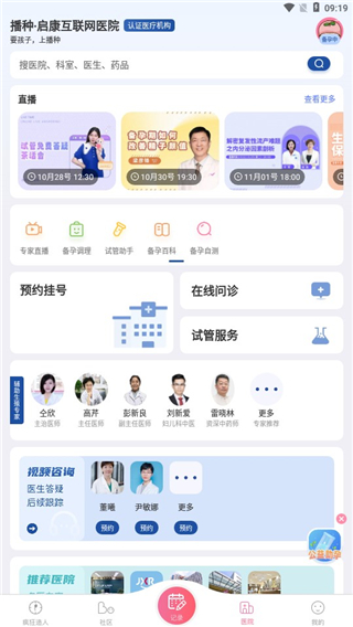 疯狂造人备孕怀孕app
