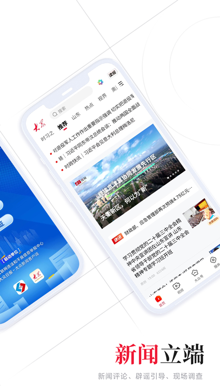大众新闻app