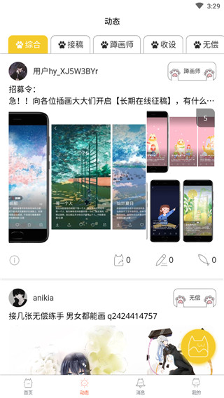 约稿猫app