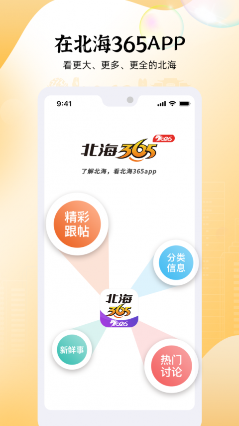 北海365网官方版