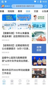 看青州app