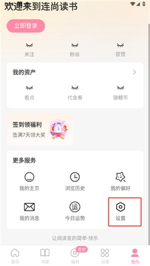 连尚读书女生版最新版