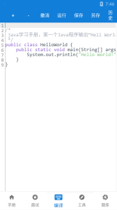 java学习手册手机版
