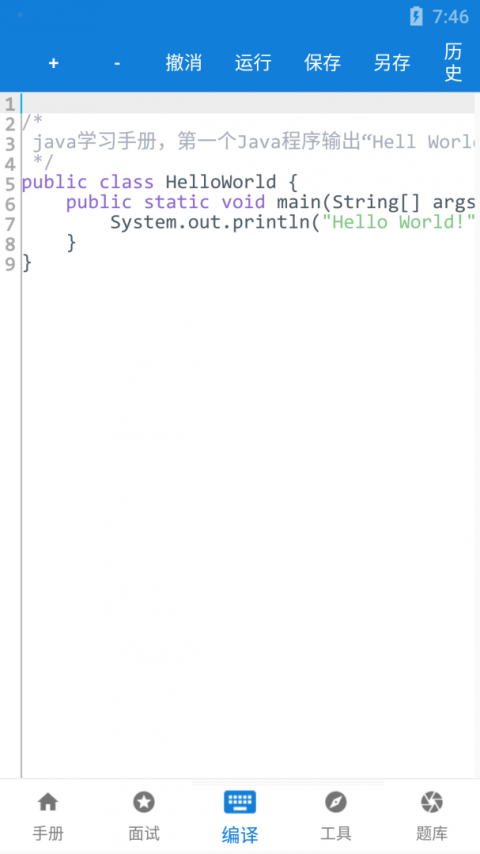 java学习手册手机版