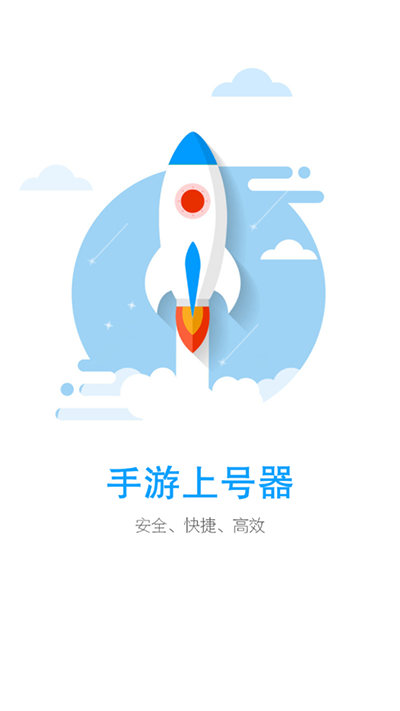 手游上号器app