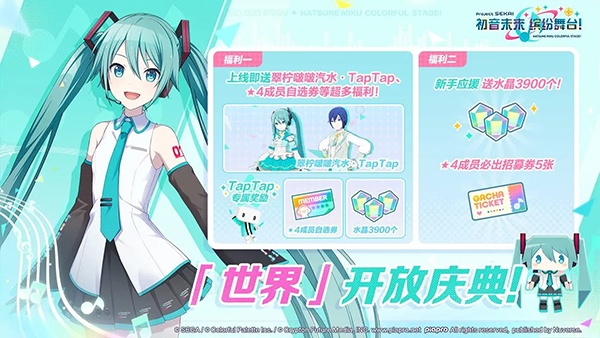 初音未来缤纷舞台官方版