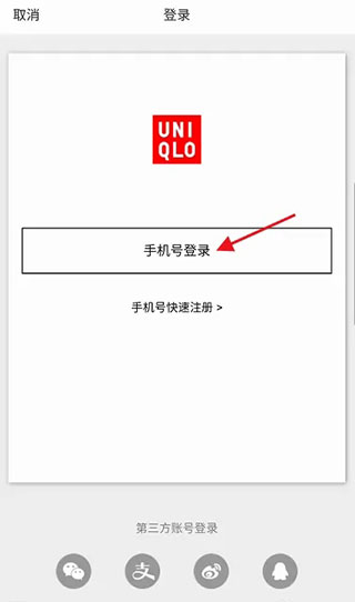优衣库app