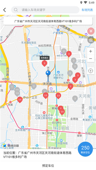 共享停车app