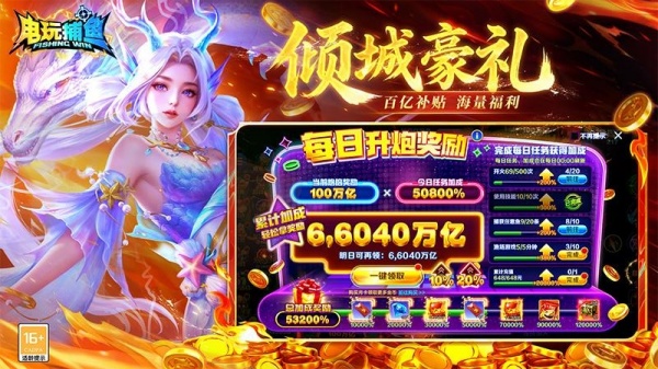 电玩捕鱼高爆版