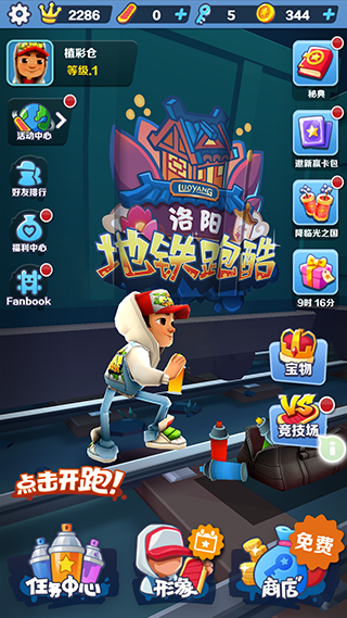 地铁跑酷奥特曼联动版