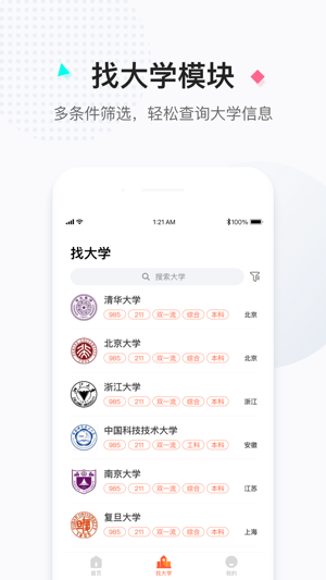 高考志愿填报助手app