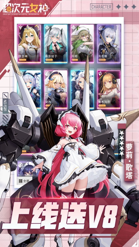 超次元女神手游