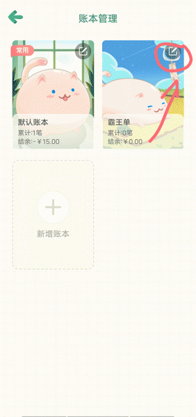 团团记账app