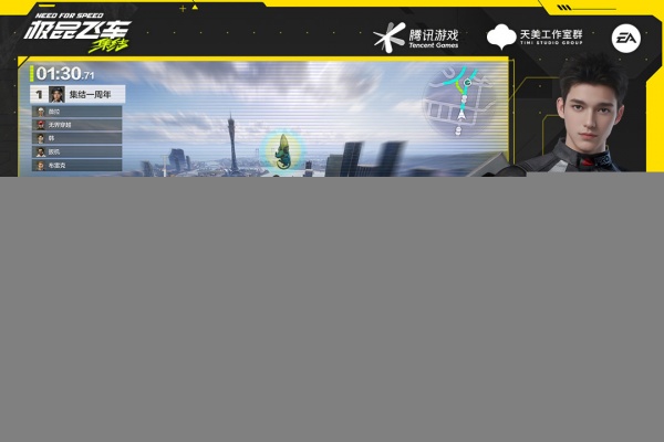 极品飞车集结官方版