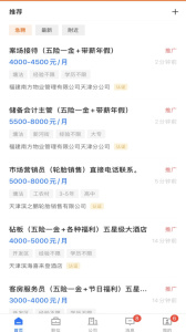 滨海直聘招聘网