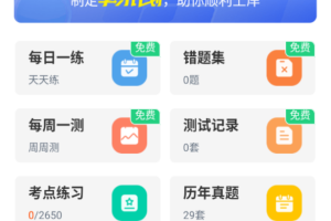 上学吧经济师题库