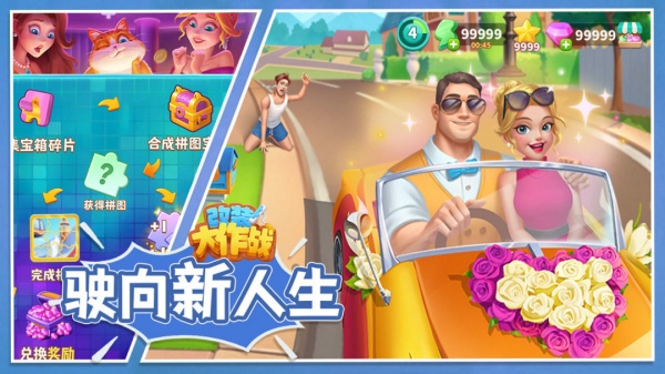 改装大作战手游