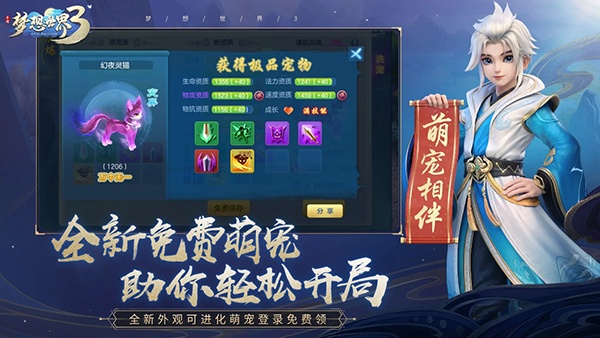 梦想世界3手游