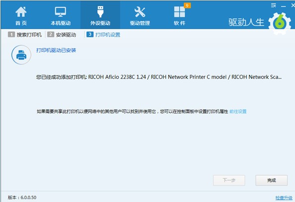 驱动人生标准版