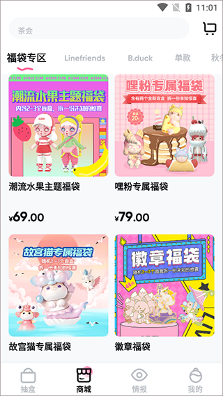 潮玩家盲盒app