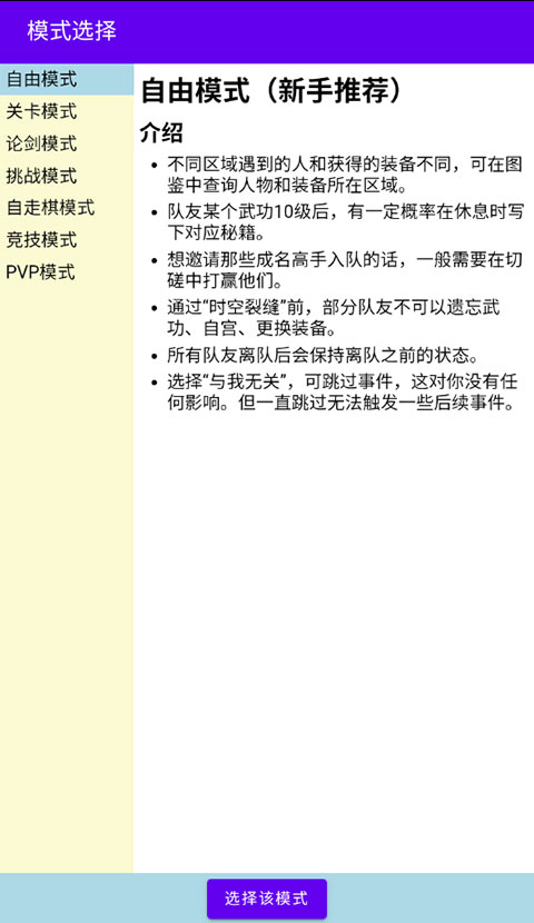 金庸群侠大乱斗手机版