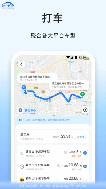 拼车app