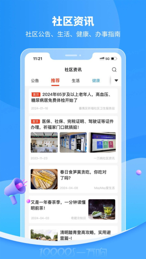 一万响app