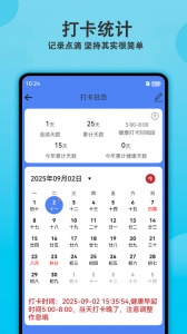 天天早起打卡最新版