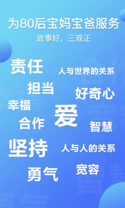 熊猫天天故事app