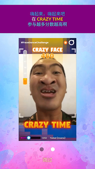 脸部跳舞机app