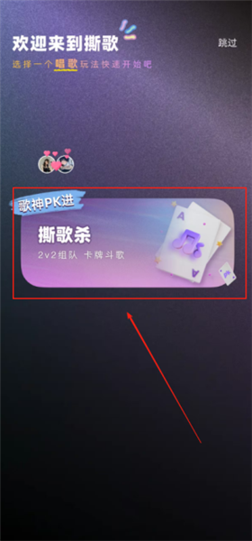 撕歌app