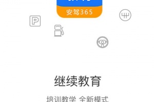 继续教育app