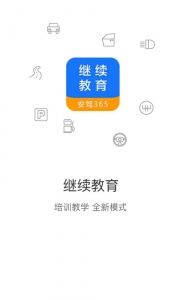继续教育app
