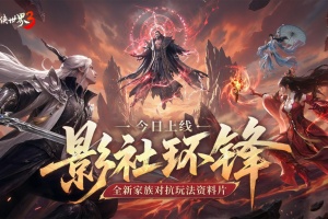 剑侠世界3手游官方正版