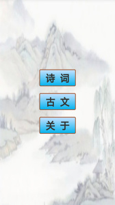 高中生必背古诗文app