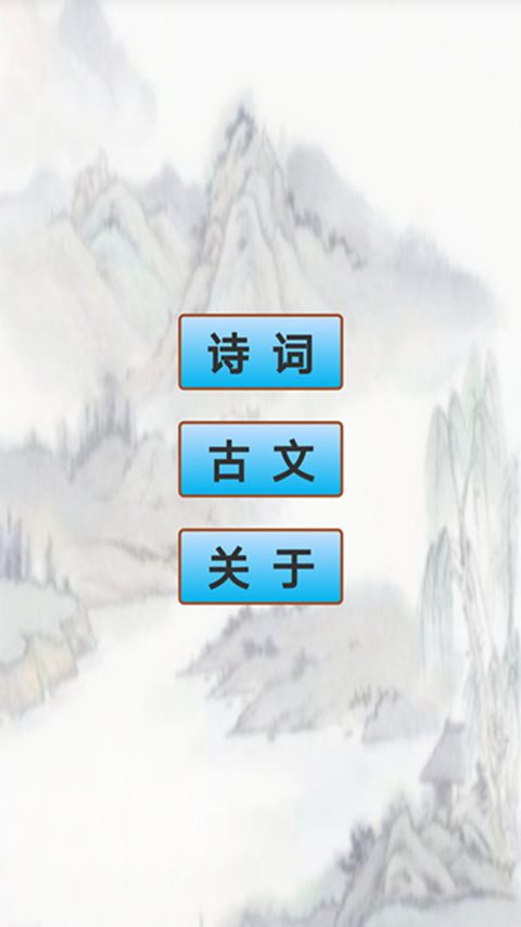 高中生必背古诗文app