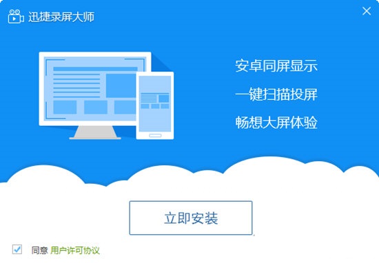 迅捷录屏大师